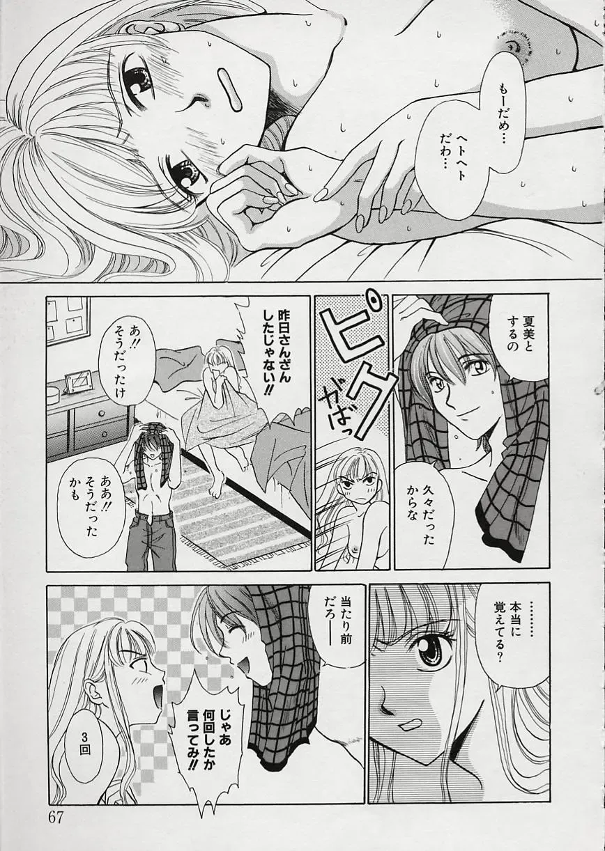 [Gotoh Akira] Erotomania ~Renai Mousou~ Fhentai - Page 71