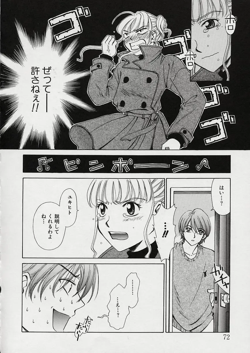 [Gotoh Akira] Erotomania ~Renai Mousou~ Fhentai - Page 76