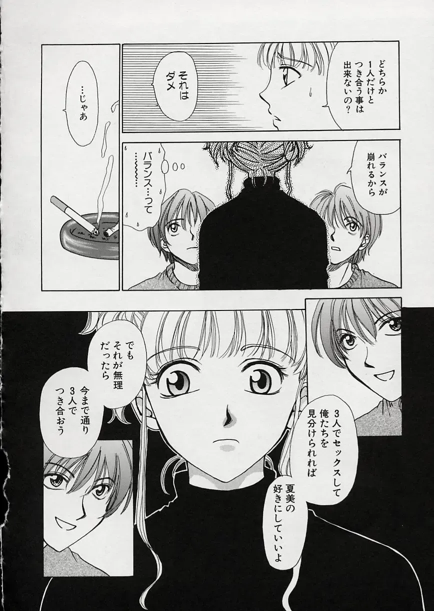 [Gotoh Akira] Erotomania ~Renai Mousou~ Fhentai - Page 80