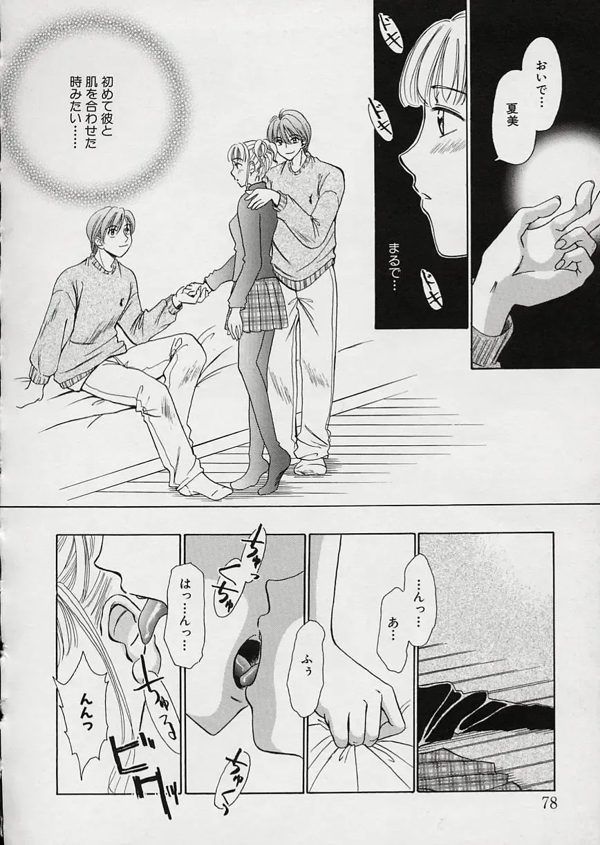 [Gotoh Akira] Erotomania ~Renai Mousou~ Fhentai - Page 82