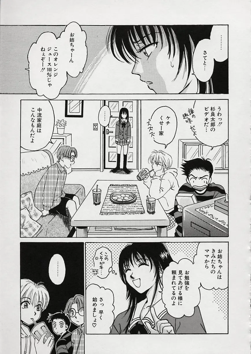 [Gotoh Akira] Erotomania ~Renai Mousou~ Fhentai - Page 93