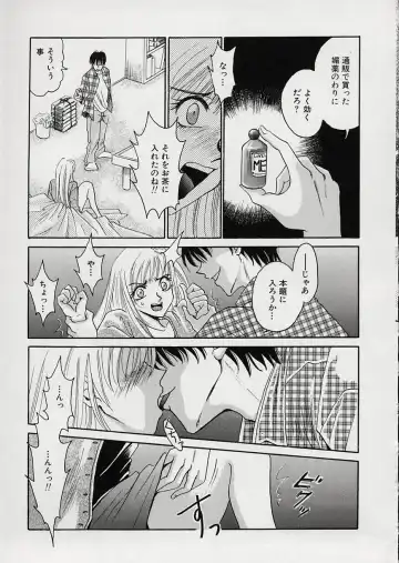 [Gotoh Akira] Erotomania ~Renai Mousou~ Fhentai - Page 17