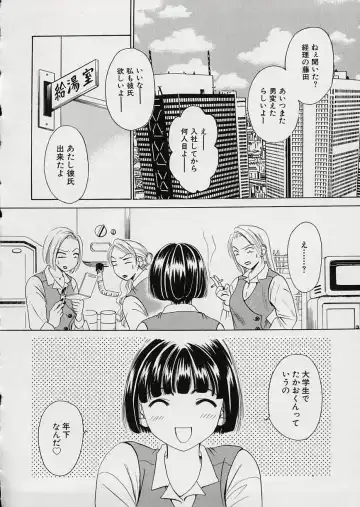 [Gotoh Akira] Erotomania ~Renai Mousou~ Fhentai - Page 48