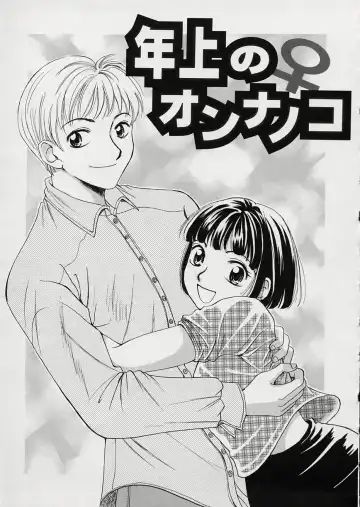 [Gotoh Akira] Erotomania ~Renai Mousou~ Fhentai - Page 49