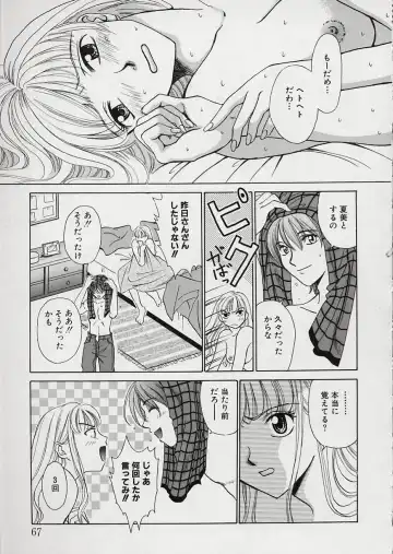 [Gotoh Akira] Erotomania ~Renai Mousou~ Fhentai - Page 71