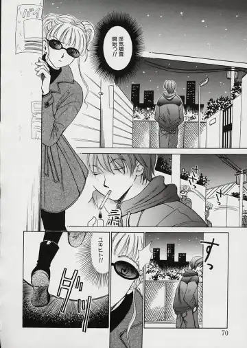 [Gotoh Akira] Erotomania ~Renai Mousou~ Fhentai - Page 74