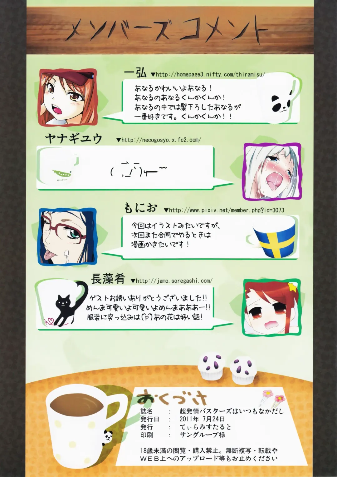 [Kazuhiro - Monio - Yanagi Yuu] Chou Hatsujou Busters wa Zutto Nakadashi Fhentai - Page 55