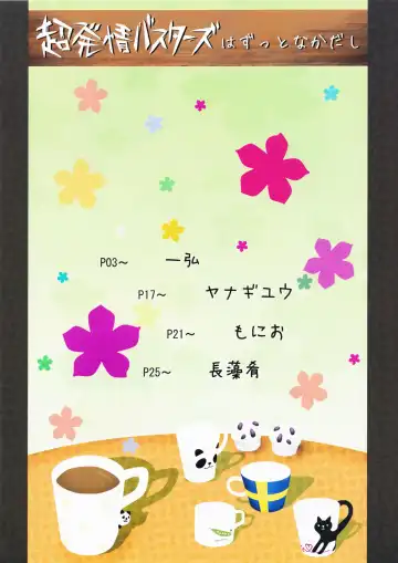 [Kazuhiro - Monio - Yanagi Yuu] Chou Hatsujou Busters wa Zutto Nakadashi Fhentai - Page 30