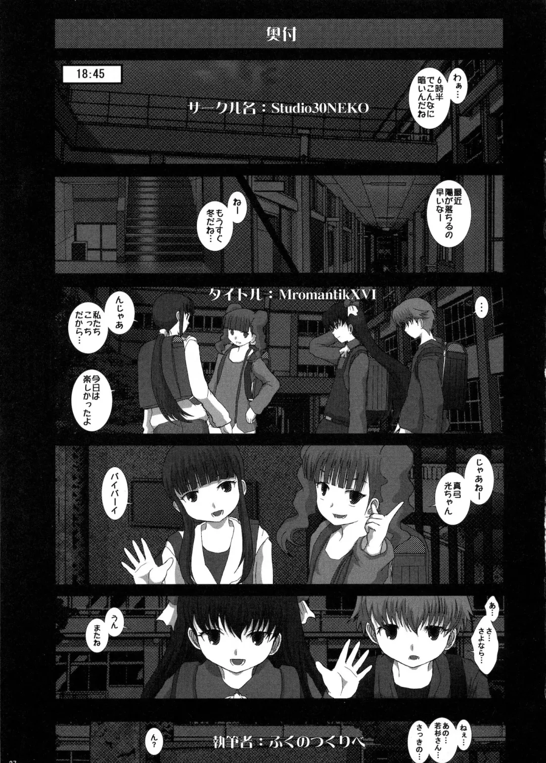 [Fukunotsukuribe] Mromantik XVI Fhentai - Page 26