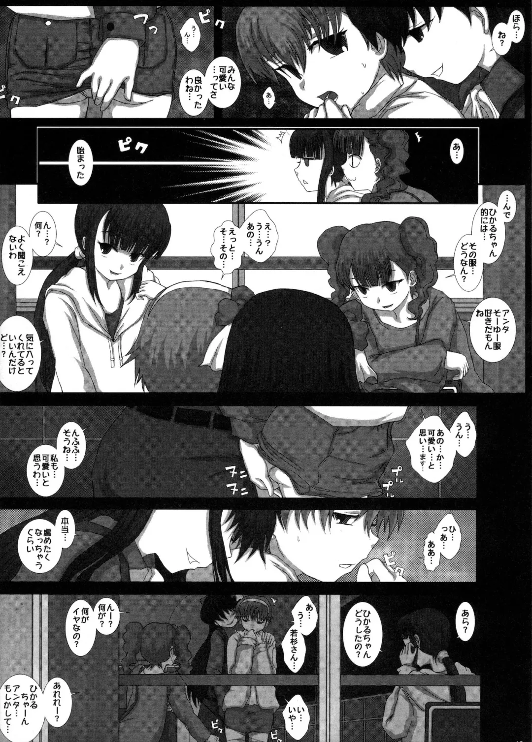 [Fukunotsukuribe] Mromantik XVI Fhentai - Page 9