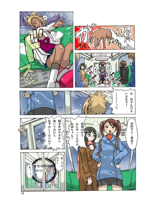 [Asagiri] P(ossession) Party-2 Fhentai - Page 21