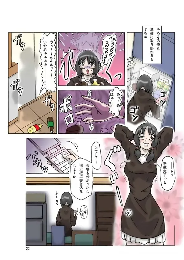 [Asagiri] P(ossession) Party-2 Fhentai - Page 25