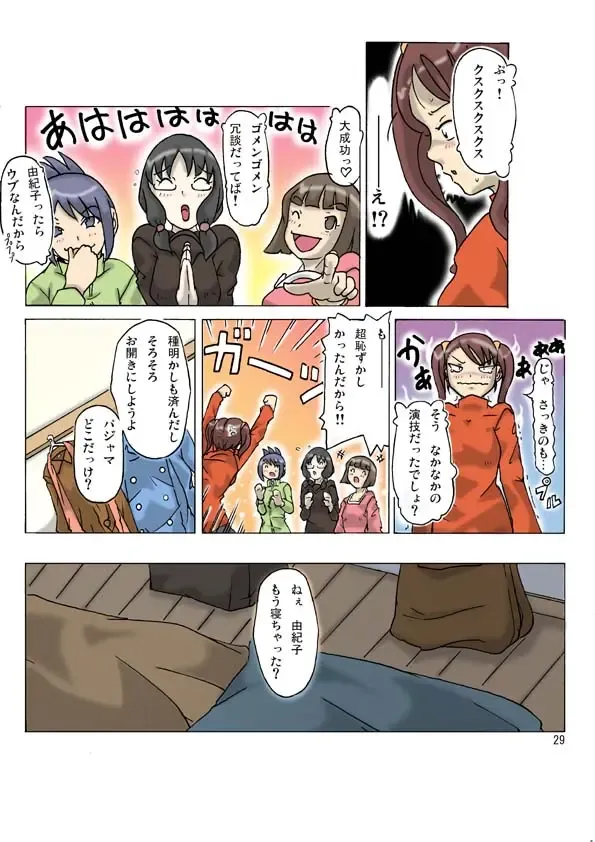 [Asagiri] P(ossession) Party-2 Fhentai - Page 32