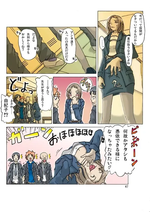 [Asagiri] P(ossession) Party-2 Fhentai - Page 50