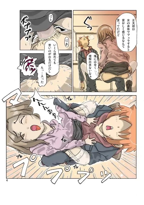 [Asagiri] P(ossession) Party-2 Fhentai - Page 7