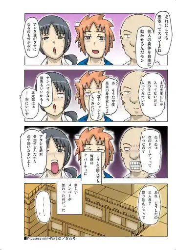 [Asagiri] P(ossession) Party-2 Fhentai - Page 51
