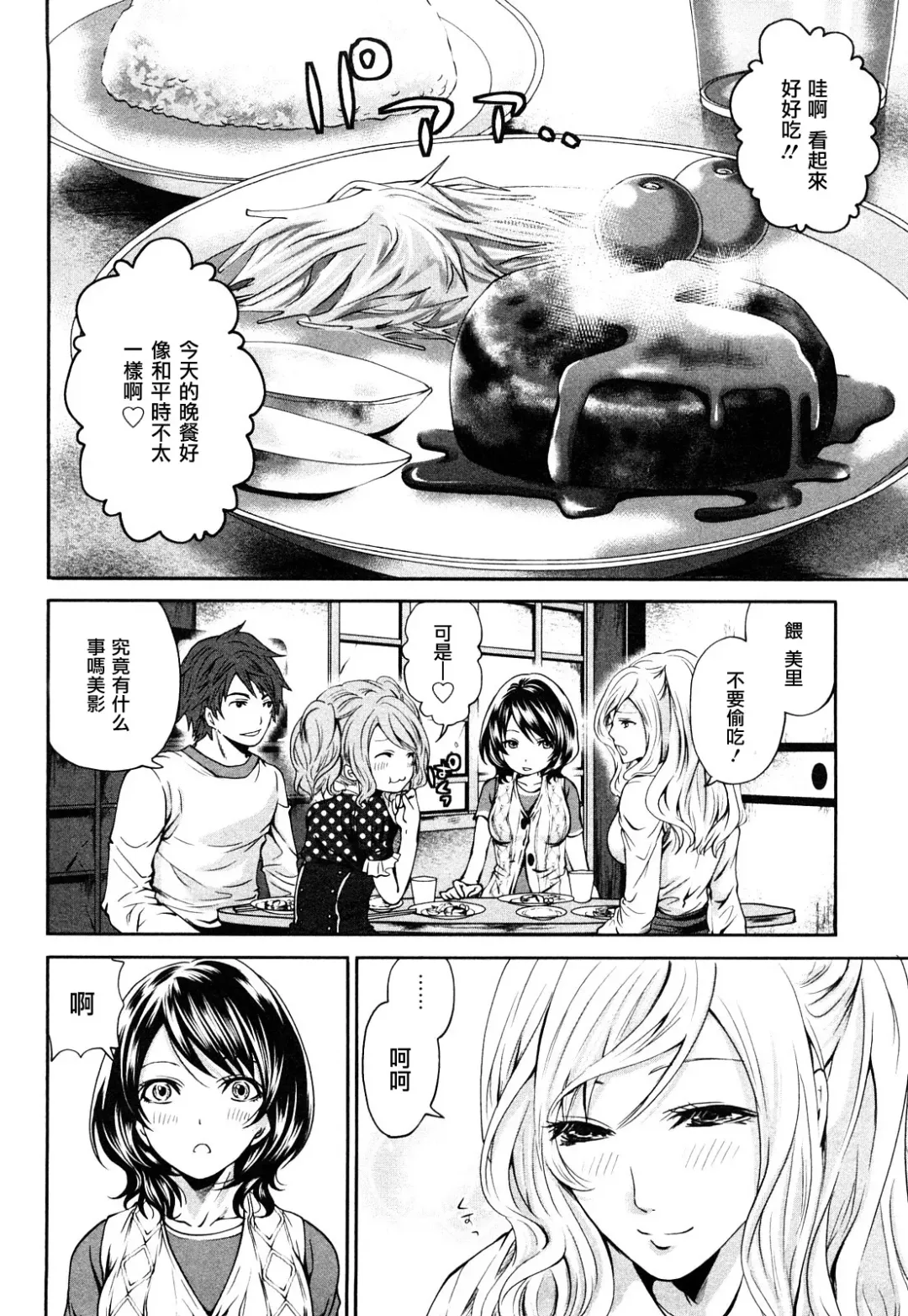 [Miyahara Ayumu] The Shimoedas, a poor but happy circle. - Chapter 4-7 Fhentai - Page 24