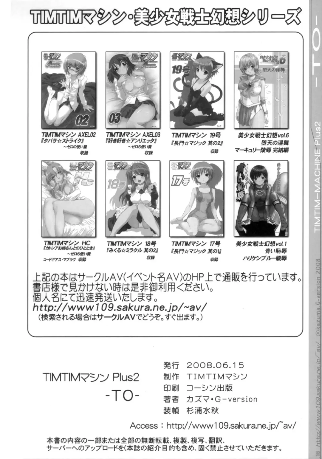 [Kazuma G-version] TIMTIM MACHINE Plus 2 -TO- Fhentai - Page 17