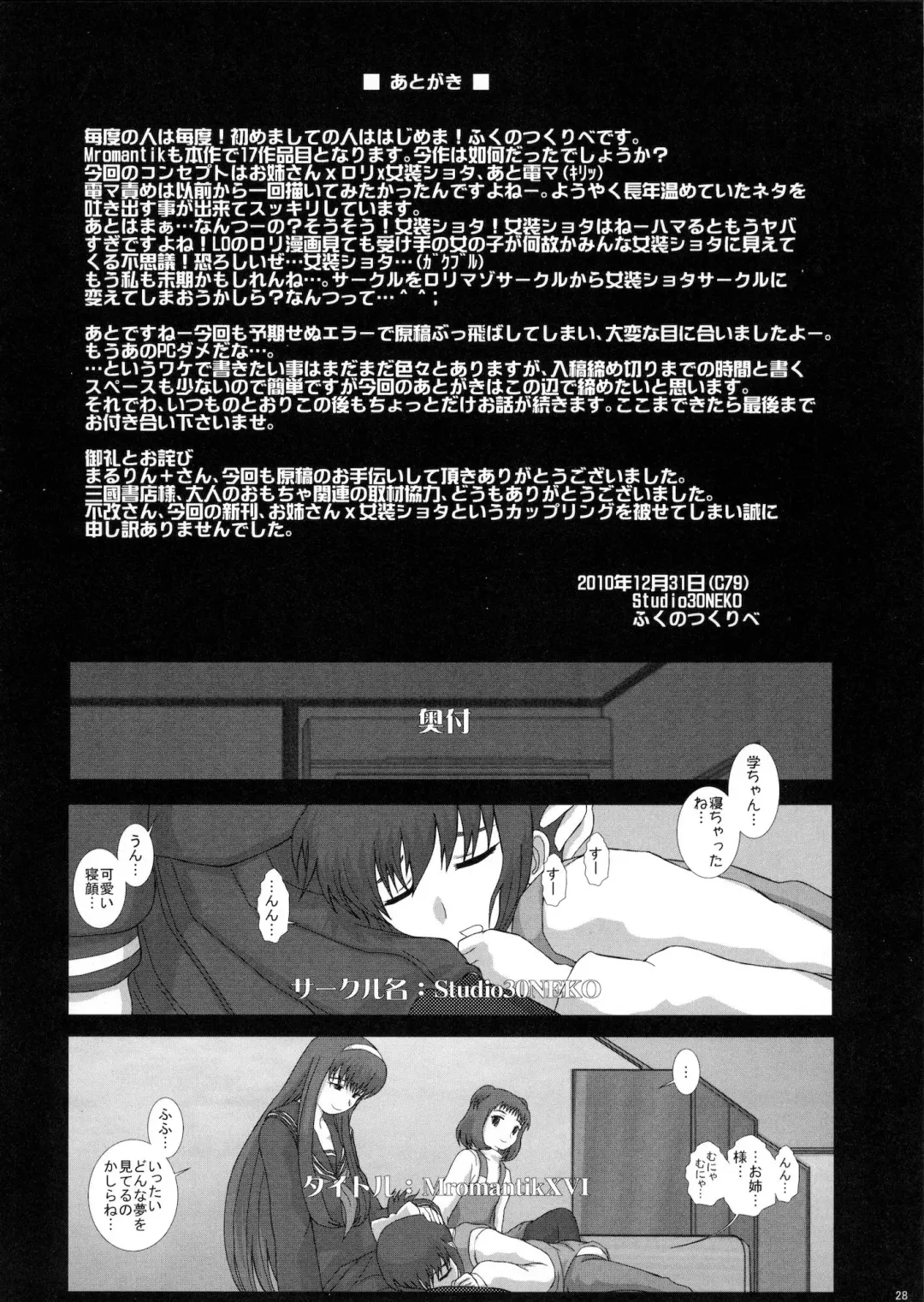 [Fukunotsukuribe] Mromantik XVII Fhentai - Page 27