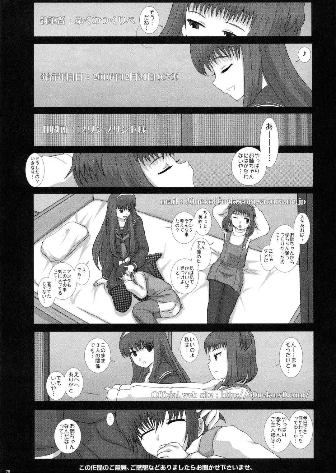 [Fukunotsukuribe] Mromantik XVII Fhentai - Page 28