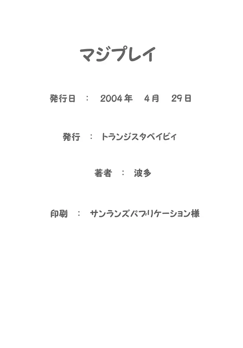 [Hata] Magi Play Fhentai - Page 16