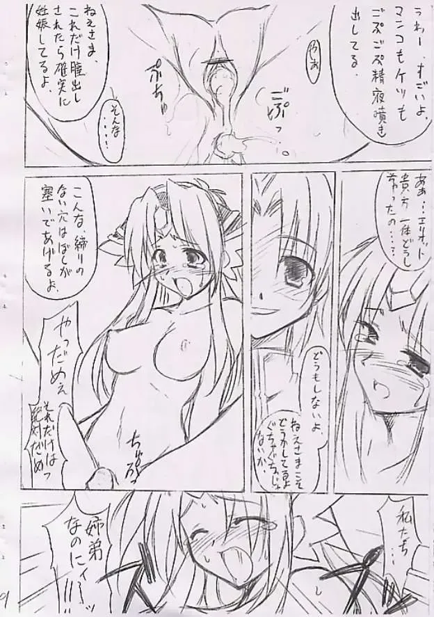 [Hata] Toraware no Himegimi Fhentai - Page 10