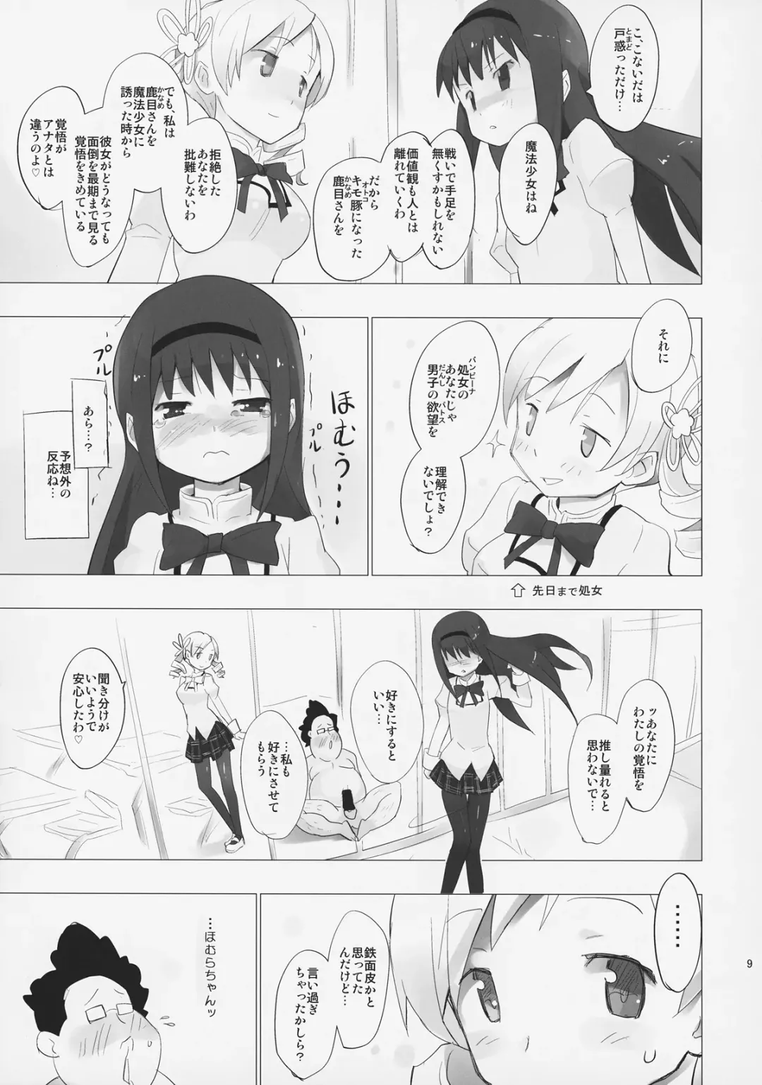 [Anshin Mama] Homu to Senpai ga Kimoota no Madoka wo Toriatte Yabai Fhentai - Page 10