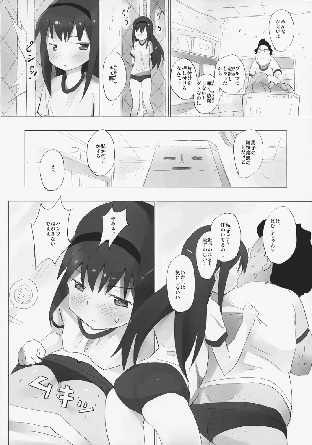 [Anshin Mama] Homu to Senpai ga Kimoota no Madoka wo Toriatte Yabai Fhentai - Page 11