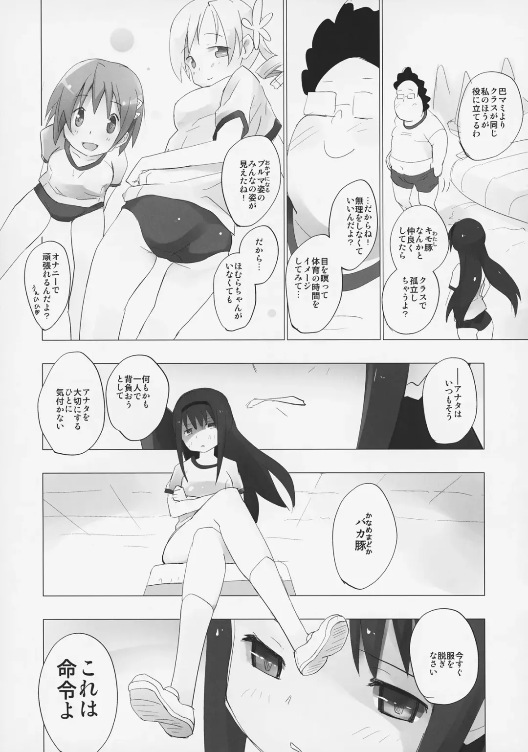 [Anshin Mama] Homu to Senpai ga Kimoota no Madoka wo Toriatte Yabai Fhentai - Page 13