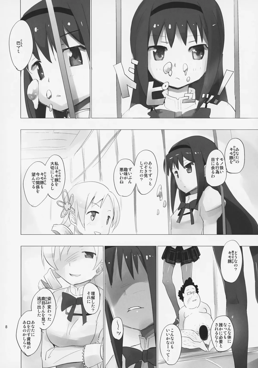 [Anshin Mama] Homu to Senpai ga Kimoota no Madoka wo Toriatte Yabai Fhentai - Page 9