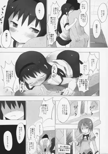[Anshin Mama] Homu to Senpai ga Kimoota no Madoka wo Toriatte Yabai Fhentai - Page 14