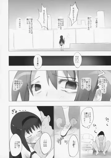 [Anshin Mama] Homu to Senpai ga Kimoota no Madoka wo Toriatte Yabai Fhentai - Page 15
