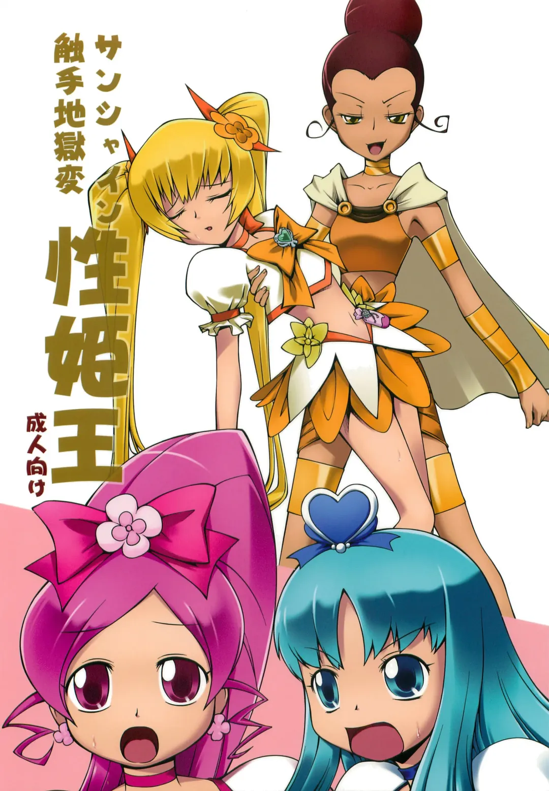 [Takuteks] Sunshine Shokushu Jigokuhen Seikiou Fhentai - Page 1