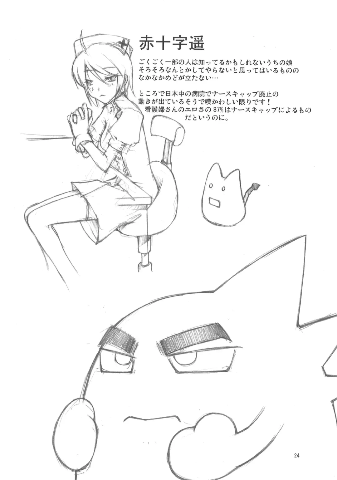 [Takuteks] Sunshine Shokushu Jigokuhen Seikiou Fhentai - Page 23