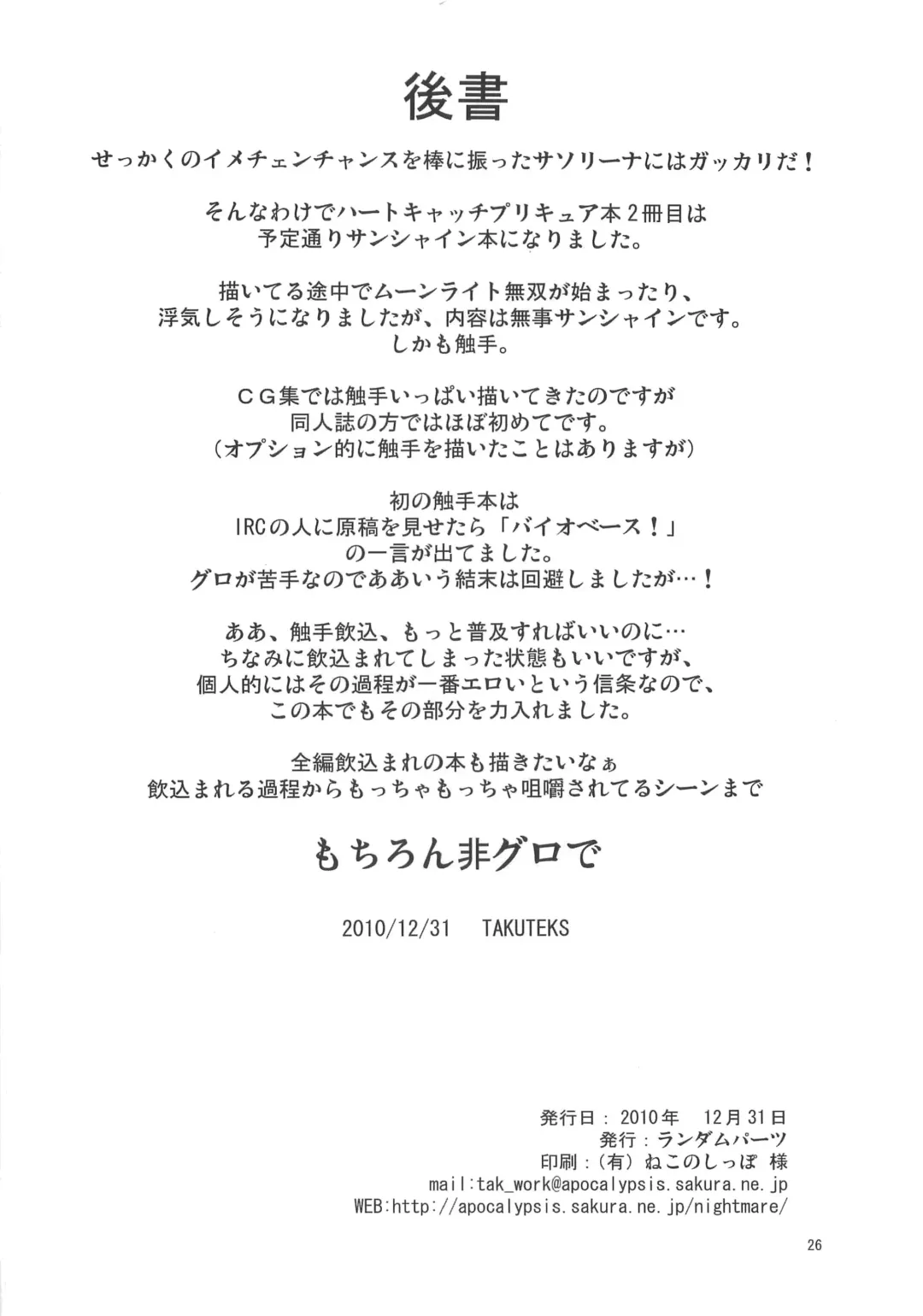 [Takuteks] Sunshine Shokushu Jigokuhen Seikiou Fhentai - Page 25