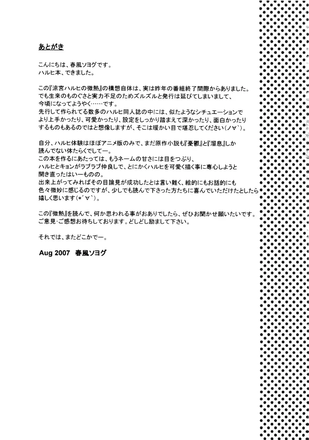 [Harukaze Soyogu] Suzumiya Haruhi no Binetsu Fhentai - Page 18