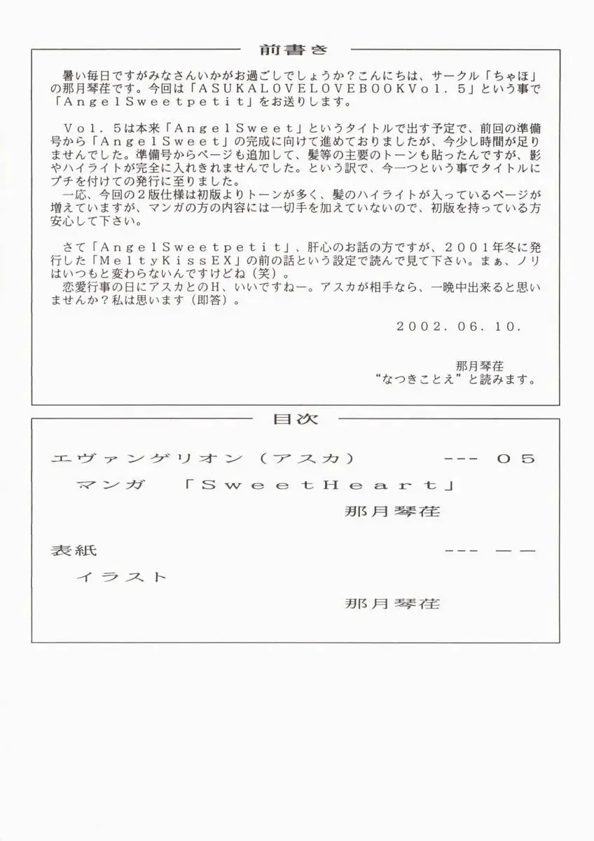 [Natsuki Kotoe] Angel Sweet petit Fhentai - Page 4