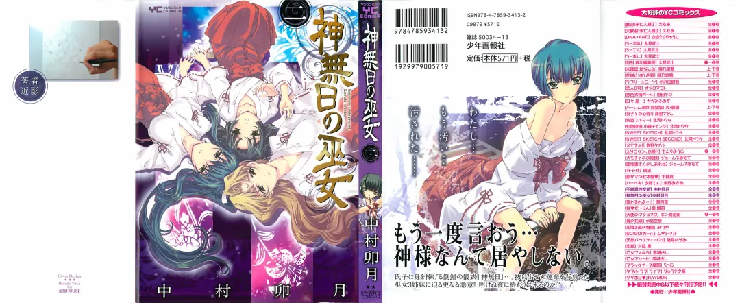 [Nakamura Uzuki] Kannabi no Miko Vol.2 Fhentai - Page 1