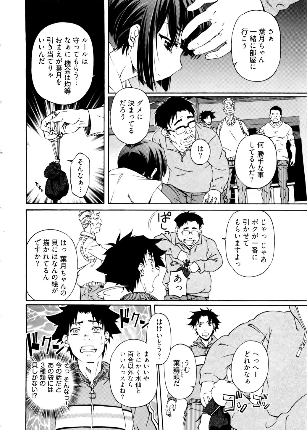 [Nakamura Uzuki] Kannabi no Miko Vol.2 Fhentai - Page 12