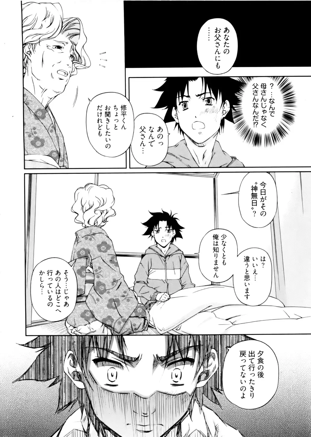 [Nakamura Uzuki] Kannabi no Miko Vol.2 Fhentai - Page 130