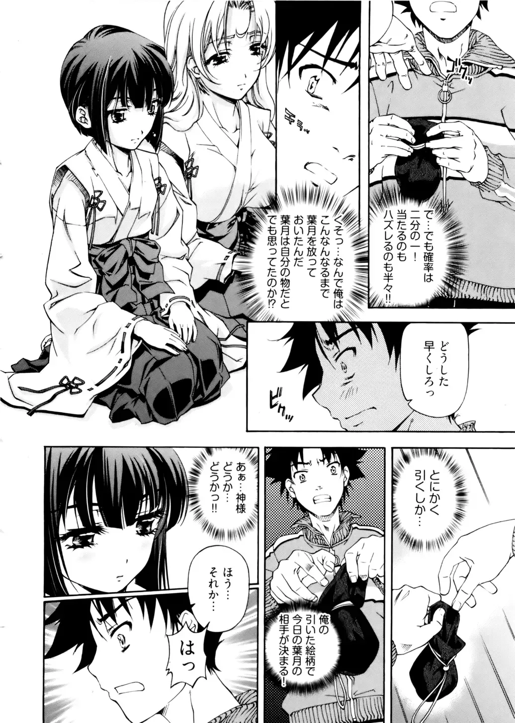 [Nakamura Uzuki] Kannabi no Miko Vol.2 Fhentai - Page 14