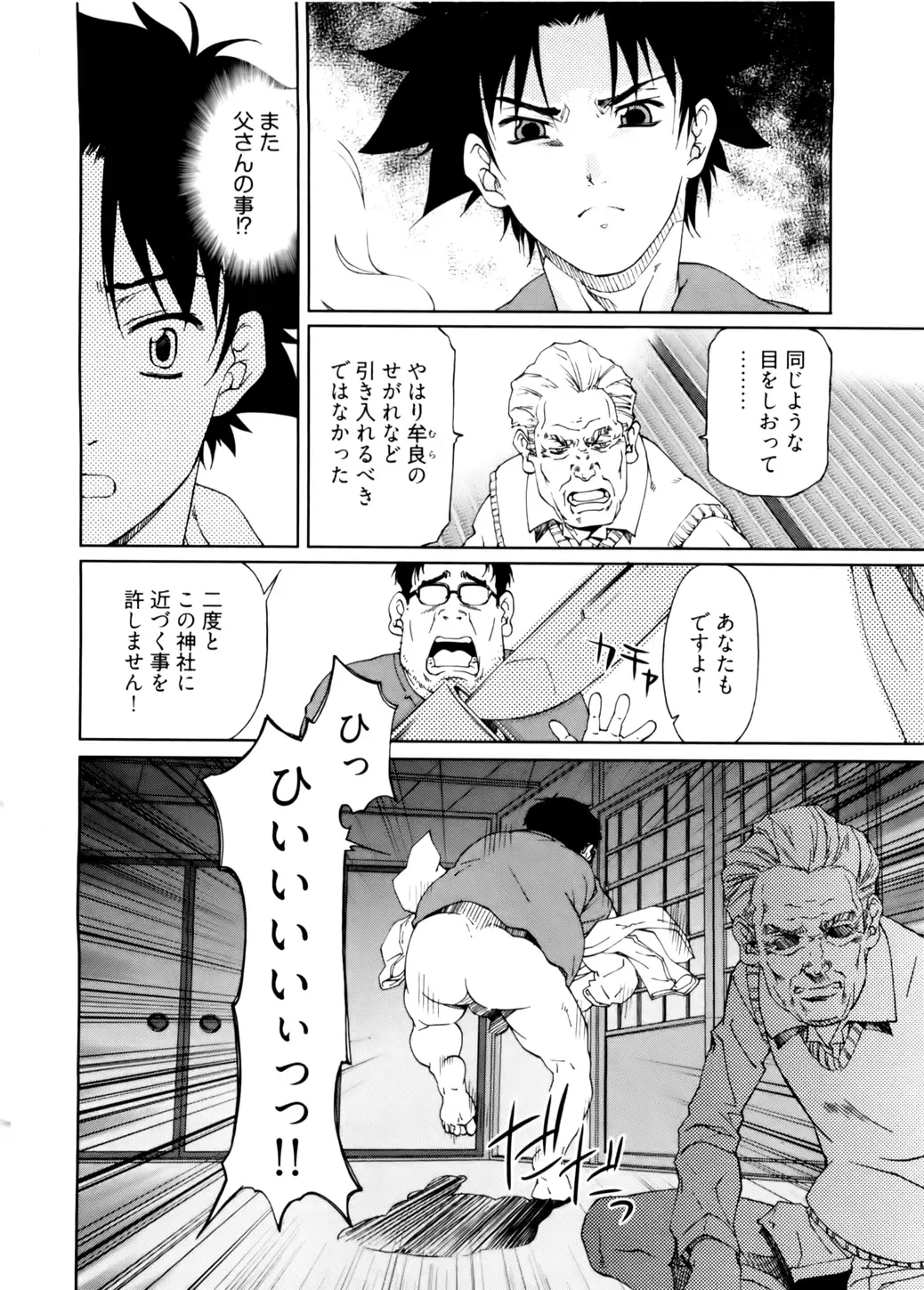 [Nakamura Uzuki] Kannabi no Miko Vol.2 Fhentai - Page 150