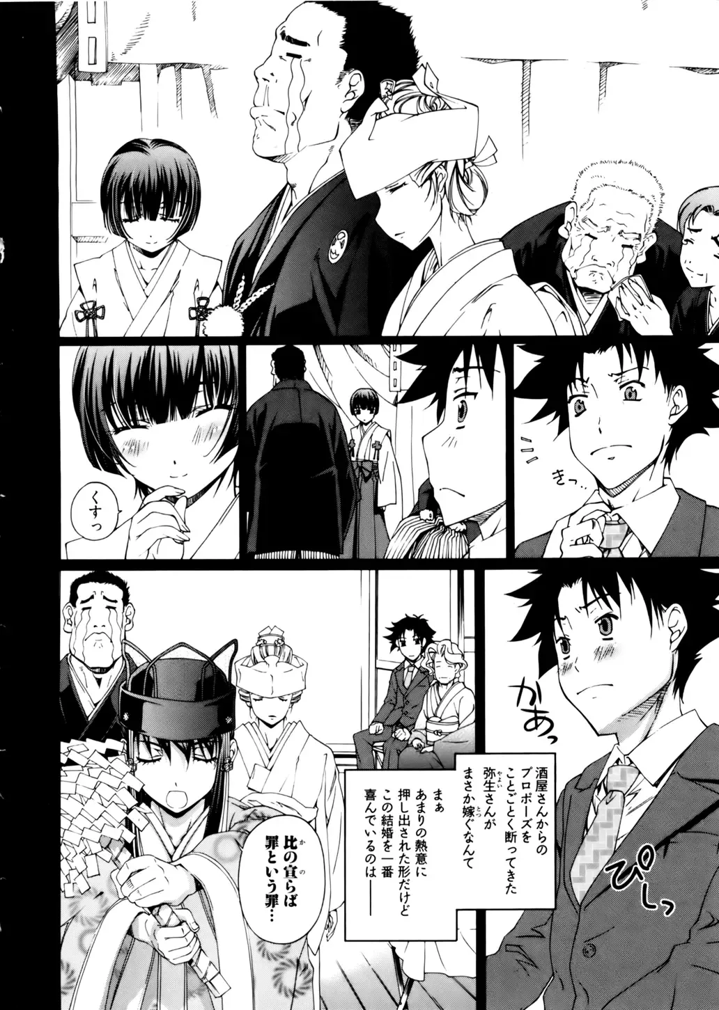 [Nakamura Uzuki] Kannabi no Miko Vol.2 Fhentai - Page 160