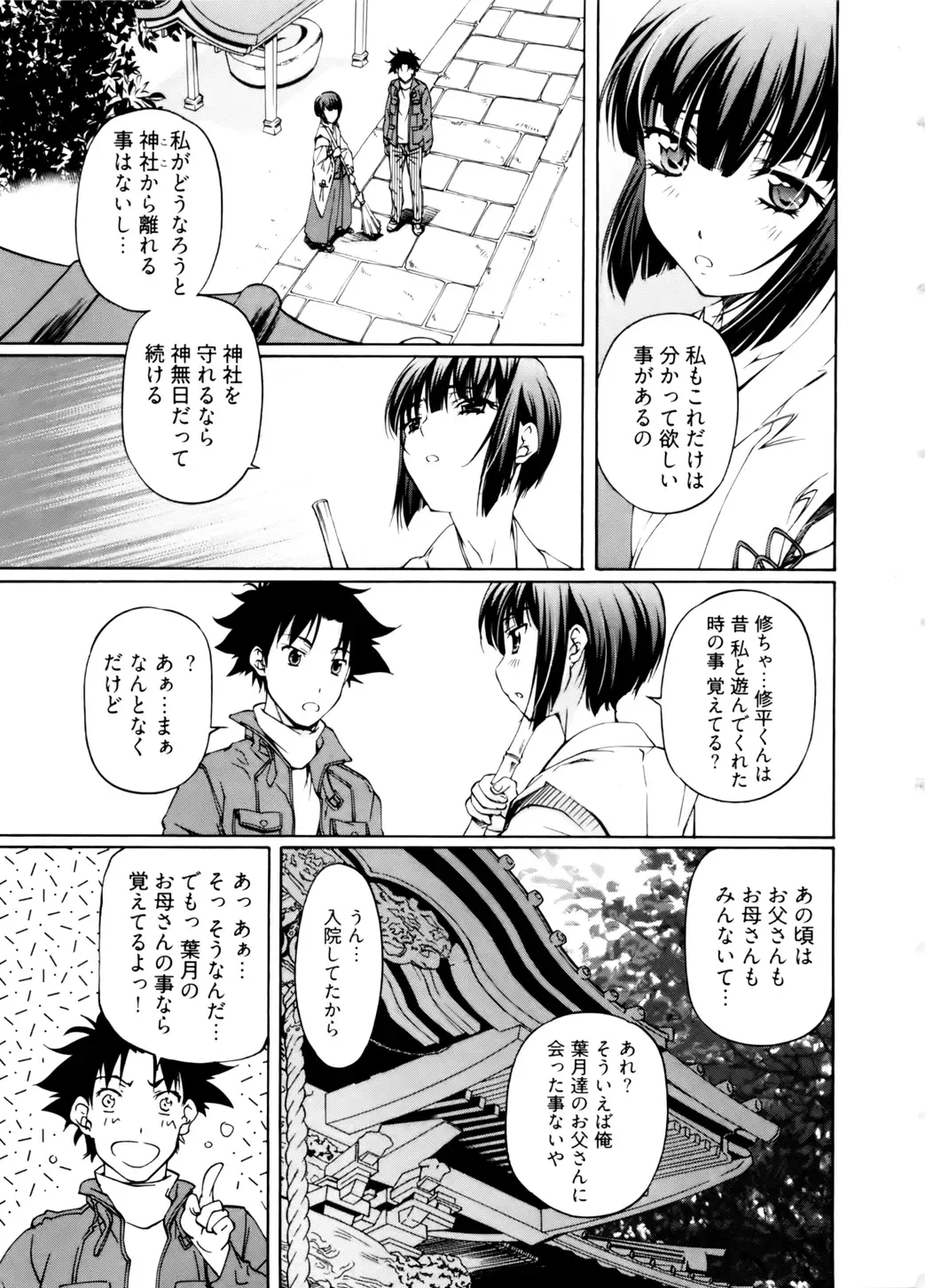 [Nakamura Uzuki] Kannabi no Miko Vol.2 Fhentai - Page 49