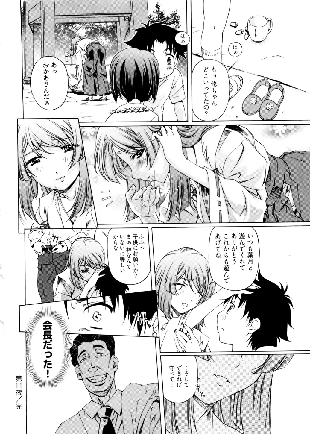 [Nakamura Uzuki] Kannabi no Miko Vol.2 Fhentai - Page 66