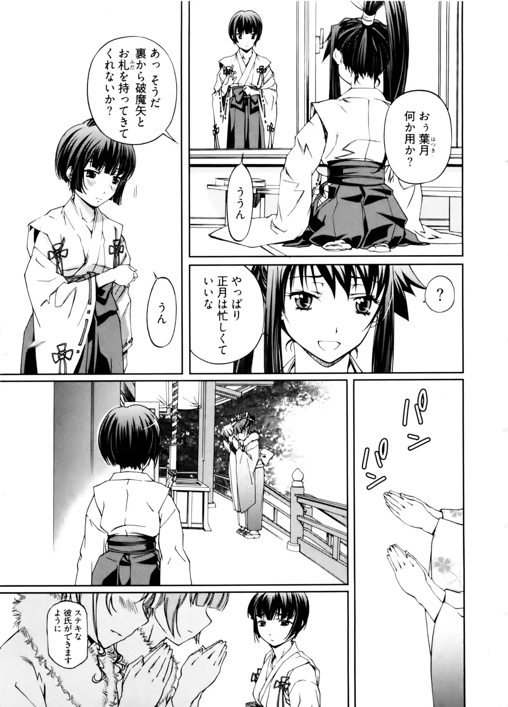 [Nakamura Uzuki] Kannabi no Miko Vol.2 Fhentai - Page 89