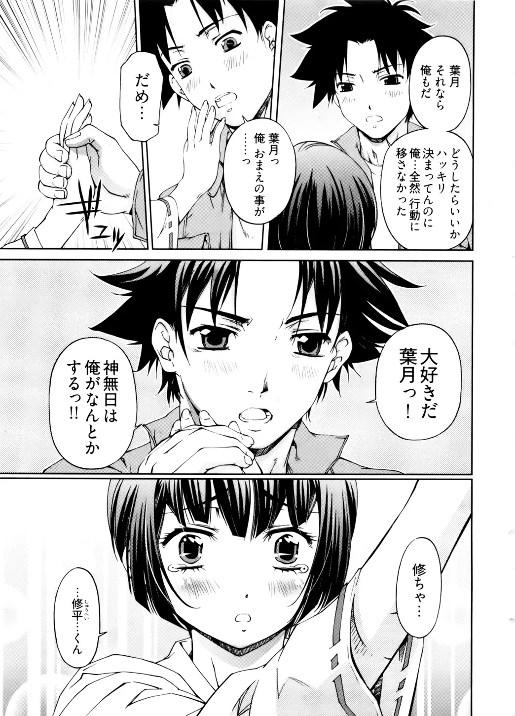 [Nakamura Uzuki] Kannabi no Miko Vol.2 Fhentai - Page 93