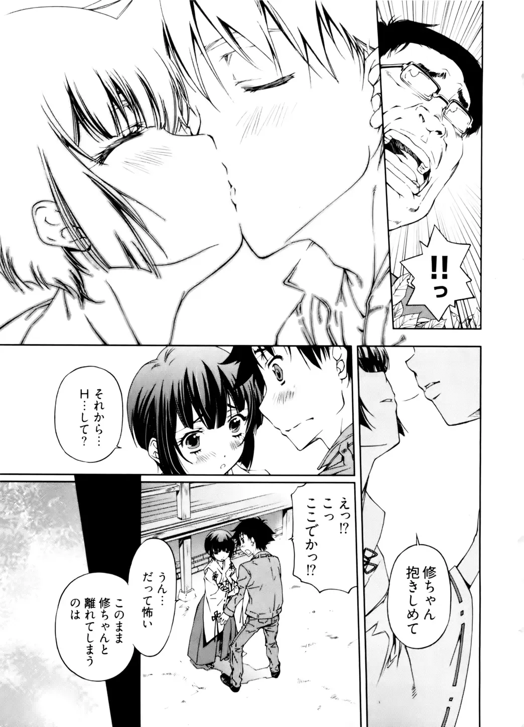 [Nakamura Uzuki] Kannabi no Miko Vol.2 Fhentai - Page 95