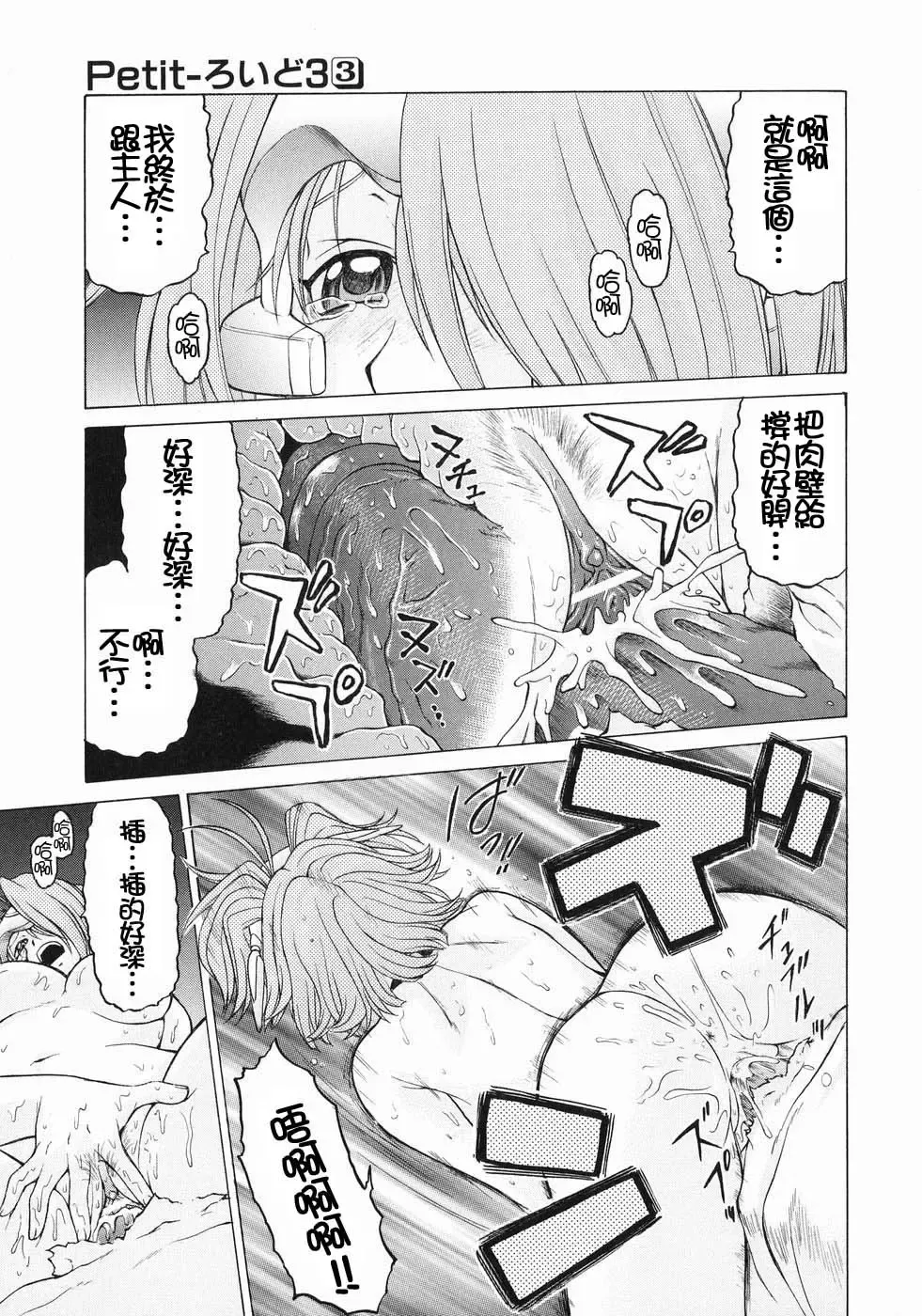 [Kouda Tomohiro] Petit-Roid 3  Vol.3 Fhentai - Page 106