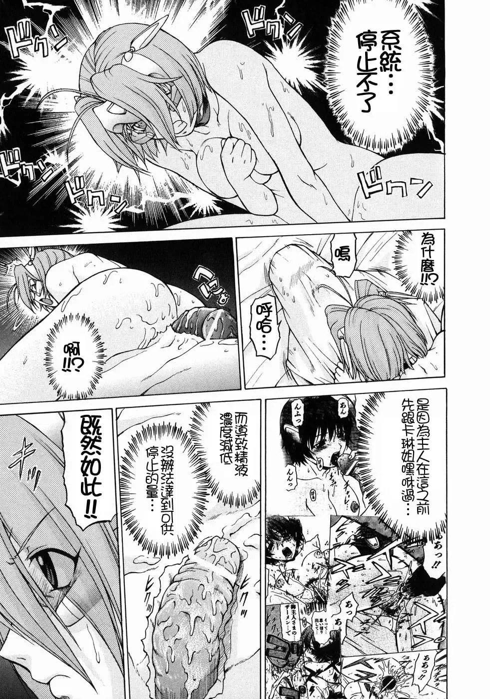 [Kouda Tomohiro] Petit-Roid 3  Vol.3 Fhentai - Page 112